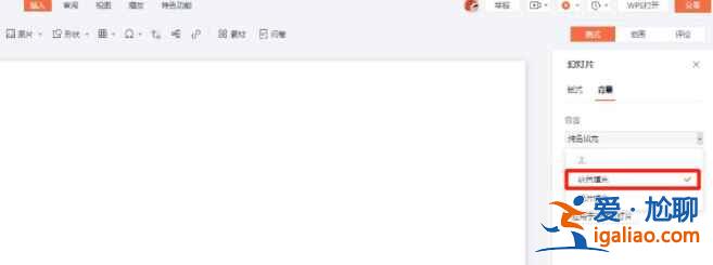 ppt背景颜色怎么设置？