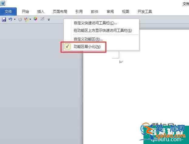 WORD功能区不见了怎么办？菜单栏不见了？