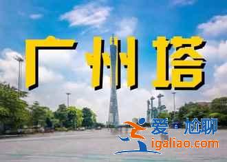 广州黄花岗公园好玩吗，广州黄花岗公园有什么好玩的，广州黄花岗公园有什么景点？