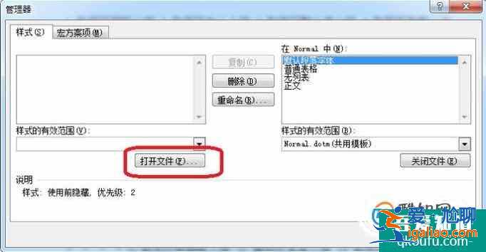 把一个word文档中的样式复制到另外一个文档？