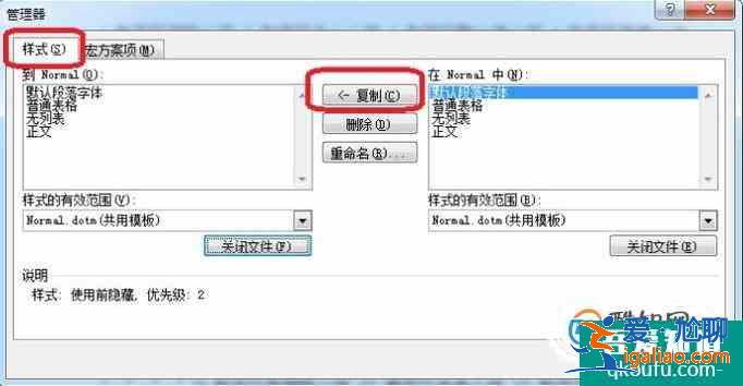 把一个word文档中的样式复制到另外一个文档？