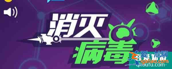 消灭病毒怎么充值？