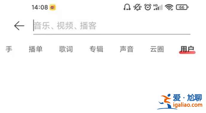 网易云怎么找好友？