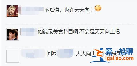 刘欢在芒果节目中吐槽芒果台被赞耿直，论耿直这些明星不输给刘欢