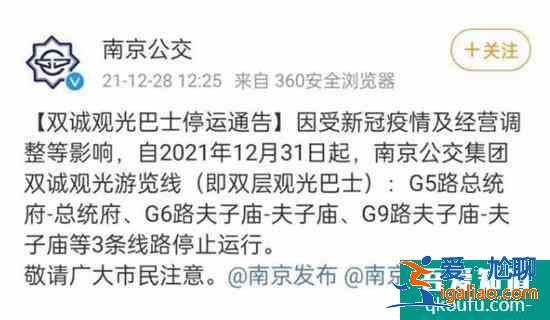 受疫情影响南京双诚观光巴士停运公告？