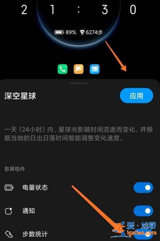 小米锁屏上怎么步数显示？