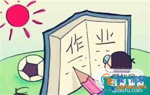 暑假作业没写完怎么办？