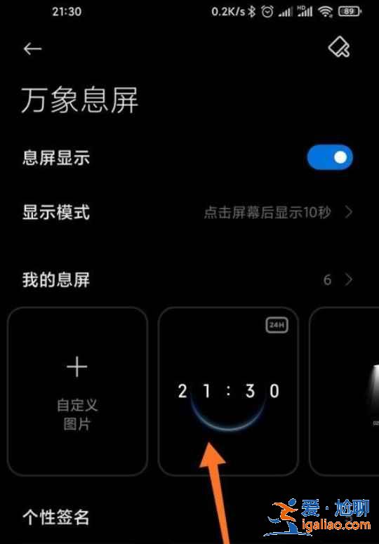小米锁屏上怎么步数显示？