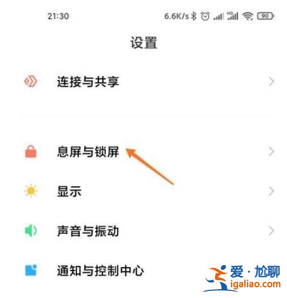 小米锁屏上怎么步数显示？