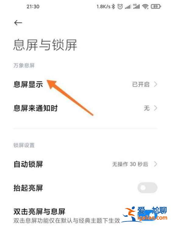 小米锁屏上怎么步数显示？
