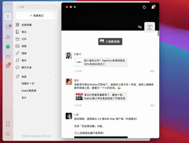 苹果电脑版微信增加了哪些功能？
