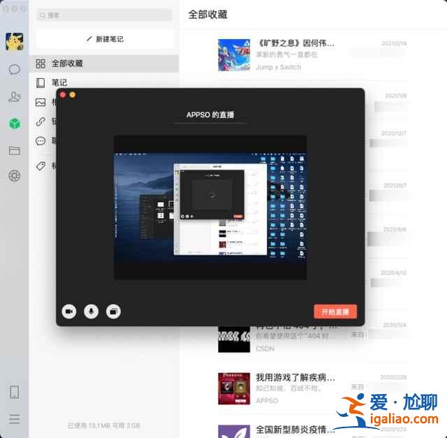 苹果电脑版微信增加了哪些功能？