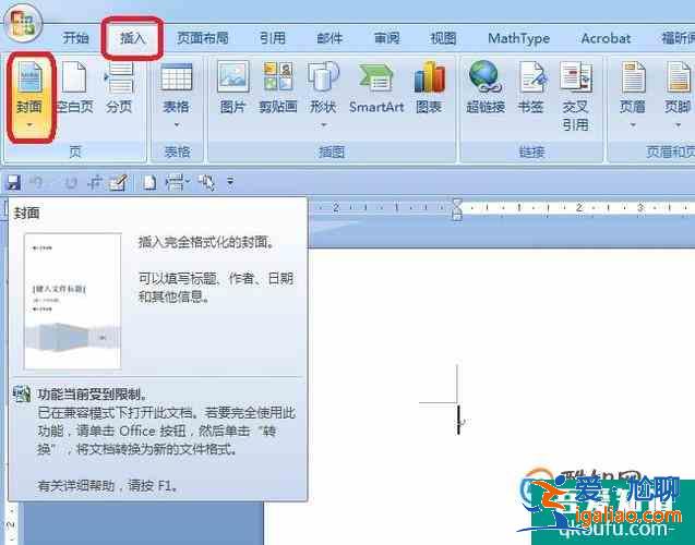 技巧篇：word文档中如何插入边线型封面？