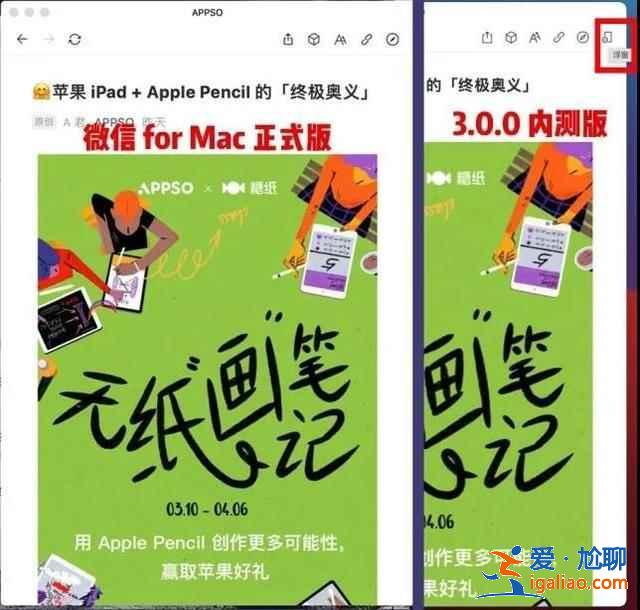苹果电脑版微信增加了哪些功能？