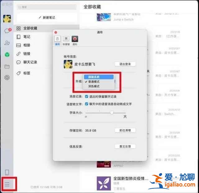 苹果电脑版微信增加了哪些功能？