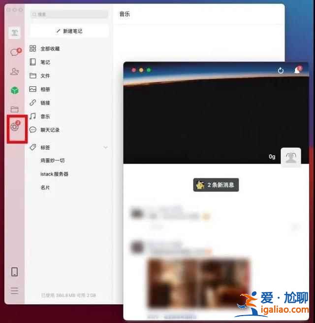 苹果电脑版微信增加了哪些功能？