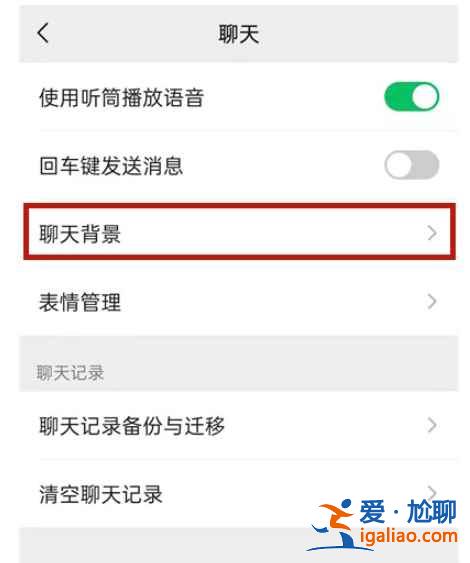 微信背景图怎么换？