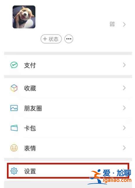 微信背景图怎么换？