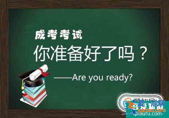 成人高考如何选择专业？