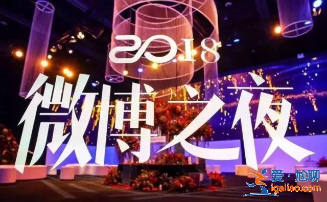 看了微博之夜的视觉设计，“假笑男孩”不再假笑——阜新声艺视听