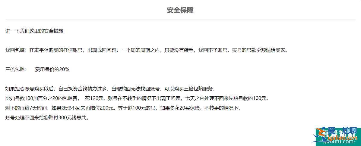 逝梦买号靠谱吗？在逝梦买号需要注意什么？