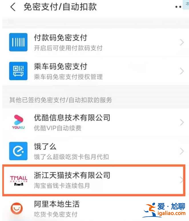 淘宝省钱月卡自动续费服务在哪？