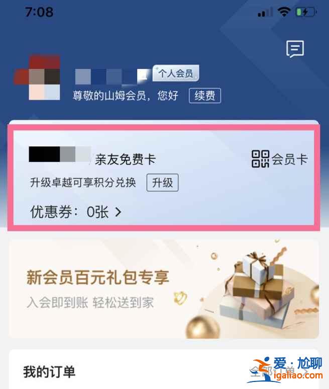 山姆会员副卡怎么发给好友？