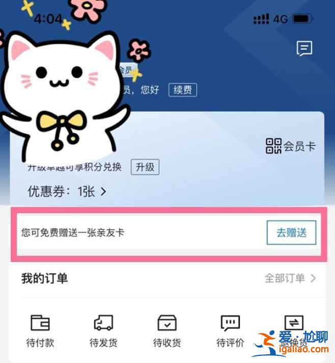 山姆会员副卡怎么发给好友？