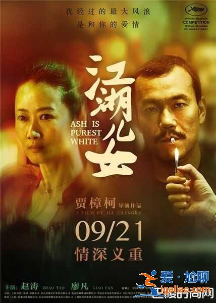 《江湖儿女》有人的地方就有江湖 你的江湖是什么？？
