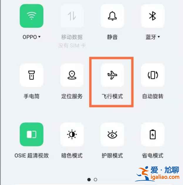 oppo手机怎么设置飞行模式？