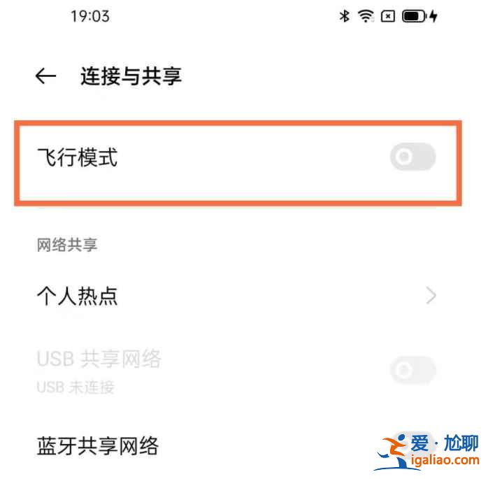 oppo手机怎么设置飞行模式？