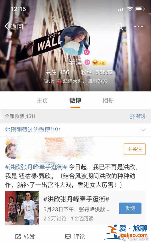毕滢点赞暗讽洪欣微博：宫斗大戏 香港女人真厉害