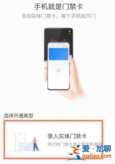 一加9pro门禁卡如何设置？