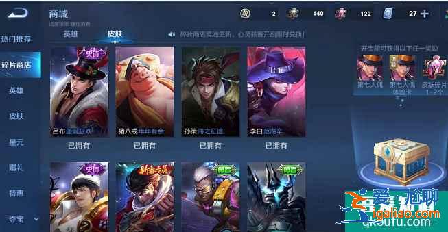 王者荣耀碎片商店多久更新一次，哪些皮肤值得兑换？