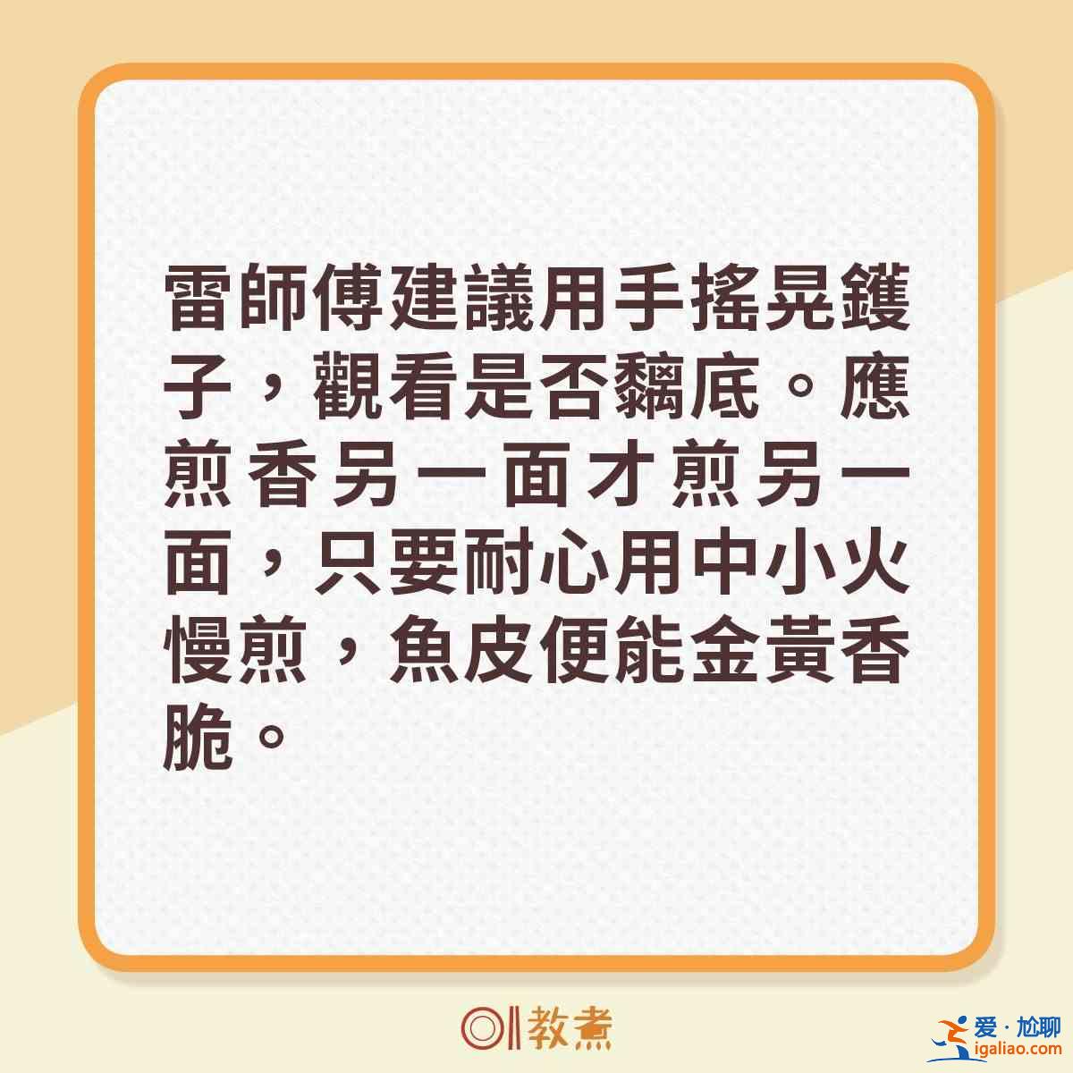 【煎鱼小贴识】什麽鱼不用压着煎？？