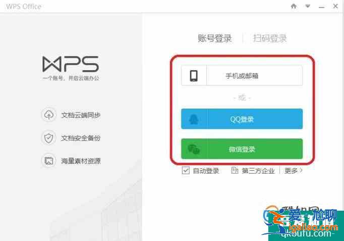 WPS怎么把文件上传到云文档？？