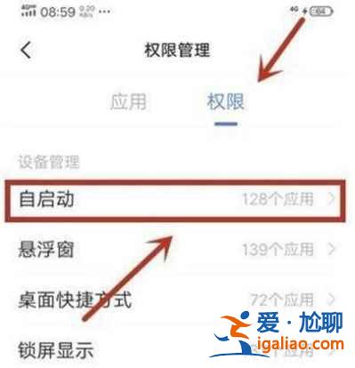 vivoX60权限管理如何设置？