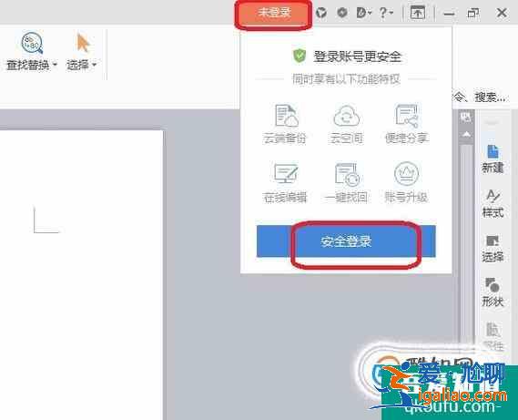 WPS怎么把文件上传到云文档？？