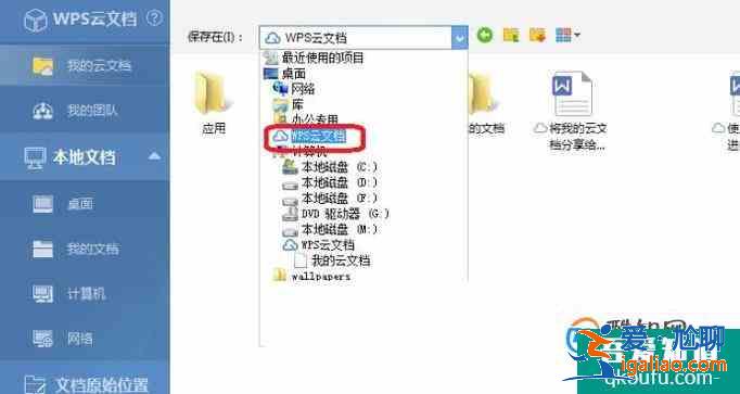 WPS怎么把文件上传到云文档？？