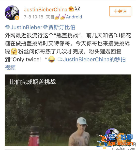 比伯挑战踢瓶盖，再点名“阿汤哥”无回应