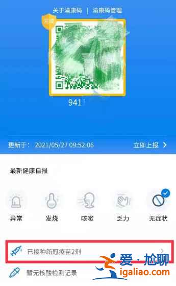重庆健康码金色皮肤怎么弄？