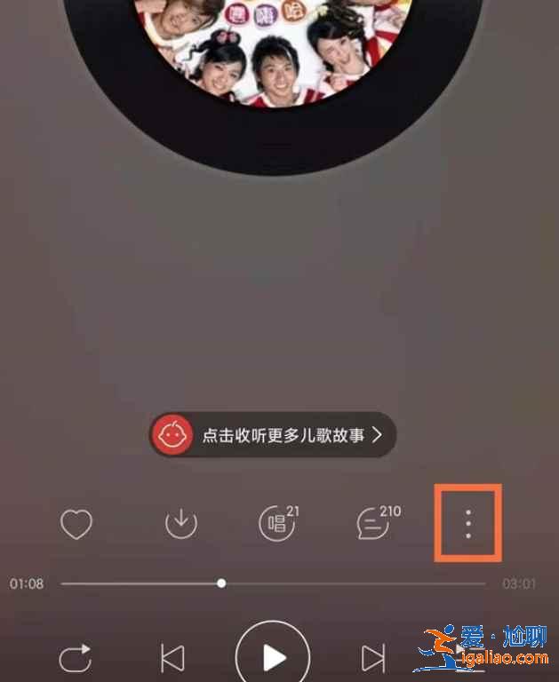 网易云邀请好友一起听音乐功能在哪？