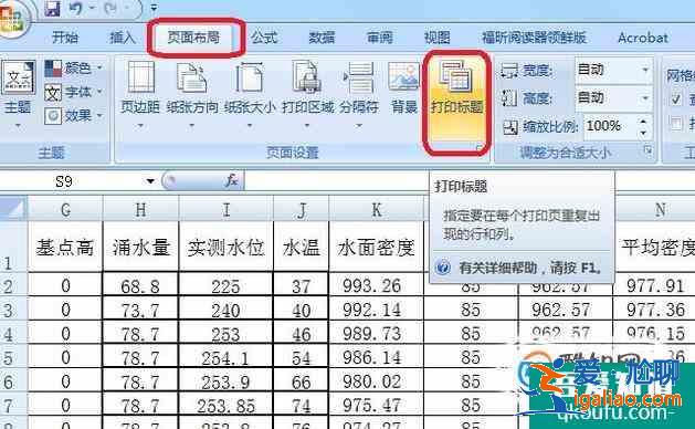 excel文档如何设置每页都有标题？