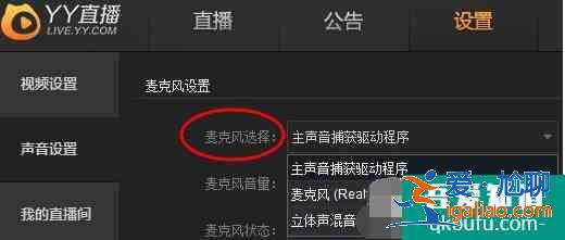 yy直播没有声音怎么办？
