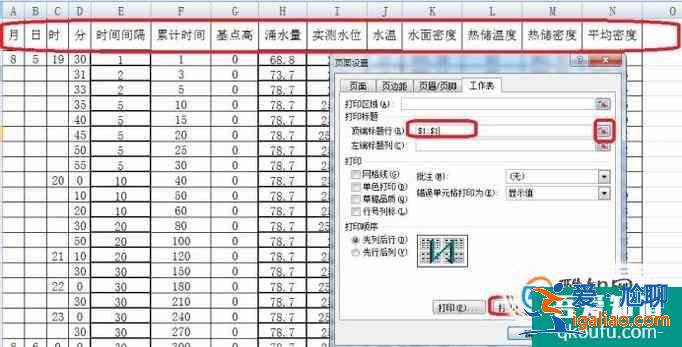 excel文档如何设置每页都有标题？