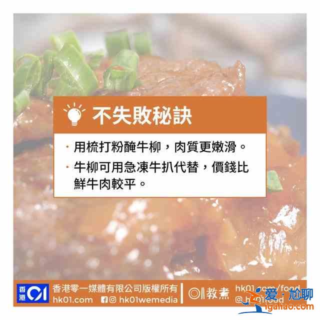 中式牛柳的做法 酸酸甜甜好下饭？