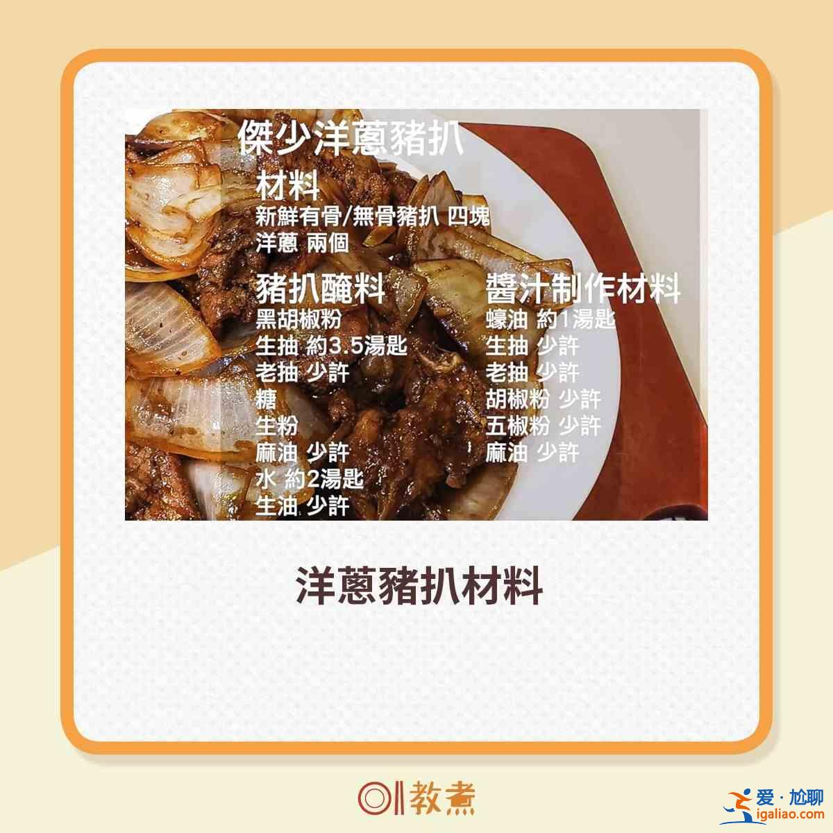 洋葱猪扒怎么做？？