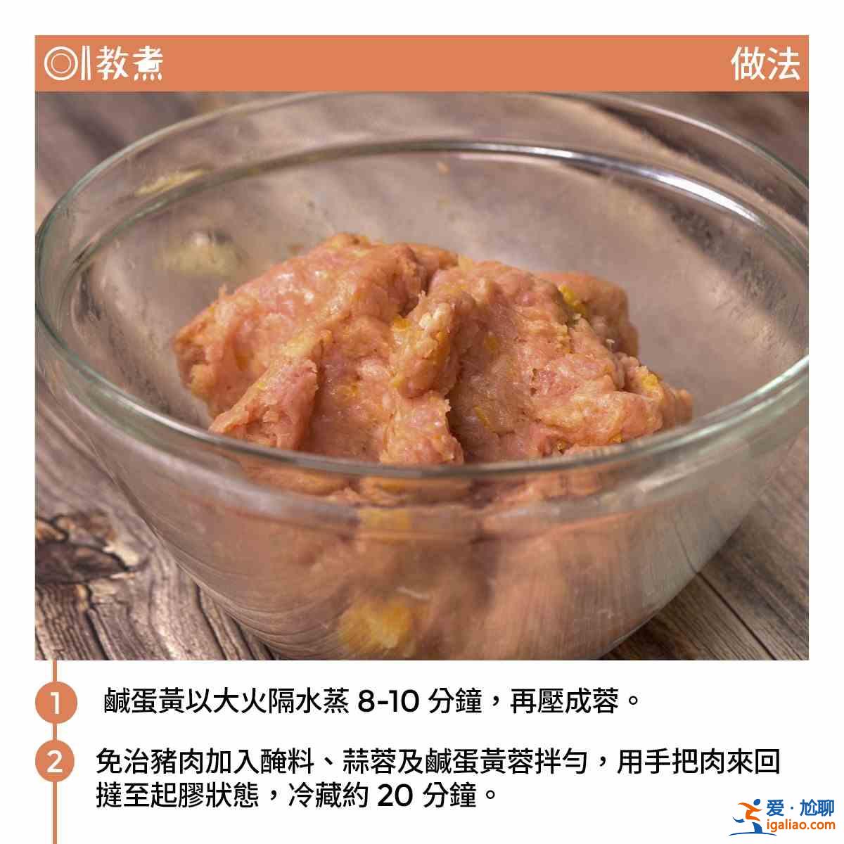 咸蛋蒸肉饼的做法 肉饼不易散的方法？