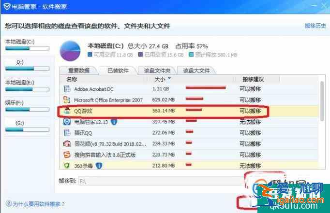 如何将自己电脑安装的软件进行搬家？