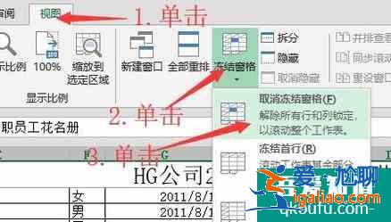 Excel2013 中窗口如何冻结？？